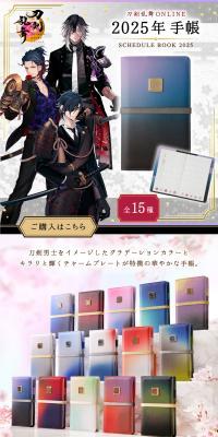 Touken Ranbu ONLINE 2025 Planner