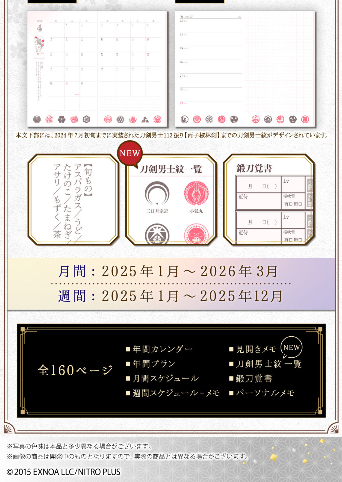 Touken Ranbu ONLINE 2025 Planner LP design (Stationery and office supplies / White-based / Japanese style)
