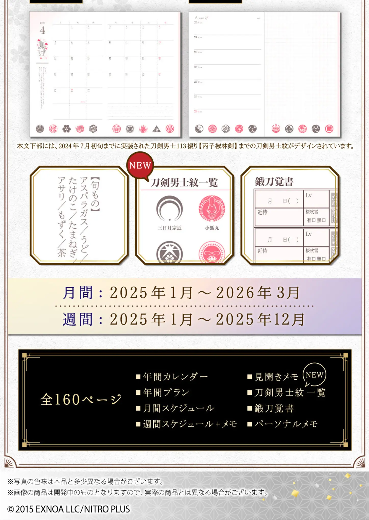 刀剣乱舞ONLINE 2025年手帳のLPデザイン（文房具・事務用品／ホワイト系／和風系）スマホ版