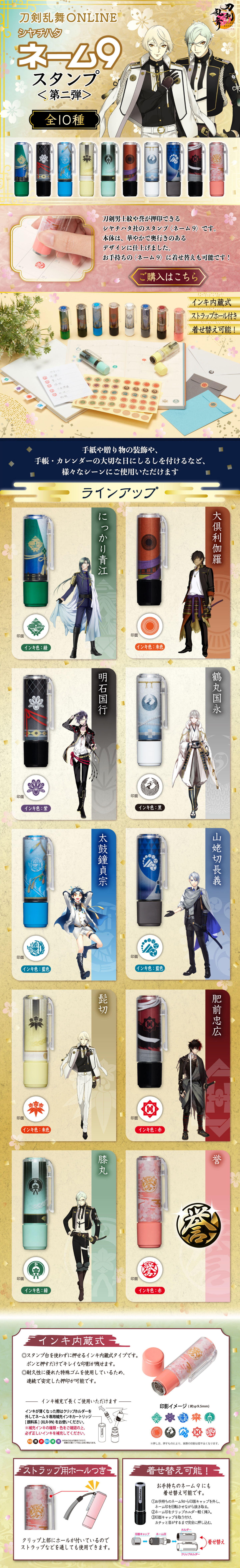 Touken Ranbu ONLINE Shachihata Name9 Stamp Series 2 LP design (Stationery and office supplies / Gold tones / Japanese style)