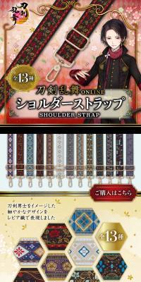 Touken Ranbu ONLINE Shoulder Strap