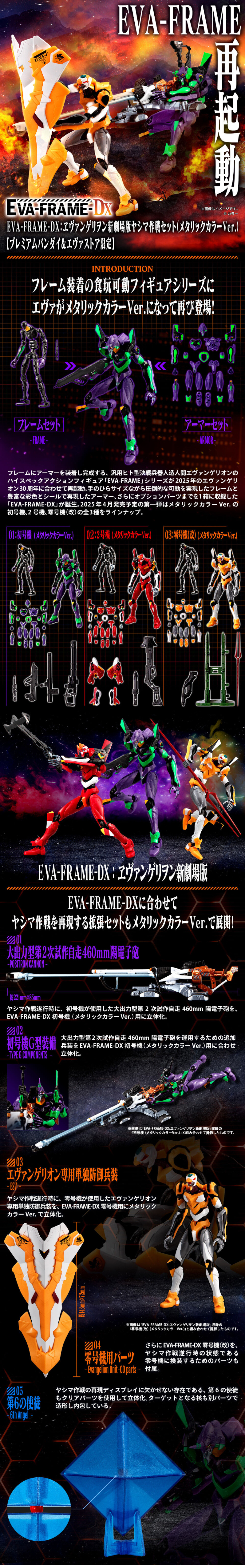 新世紀エヴァンゲリオン > EVA-FRAME-DX：ヱヴァンゲリヲン新劇場版ヤシマ作戦セットのLPデザイン（玩具・ホビー・フィギュア／ブラック系／かっこいい系）スマホ版