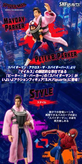 S.H.Figuarts ピーター・B・パーカー&メイデイ・パーカーのLPデザイン（玩具・ホビー・フィギュア／ブルー系／派手系）スマホ版