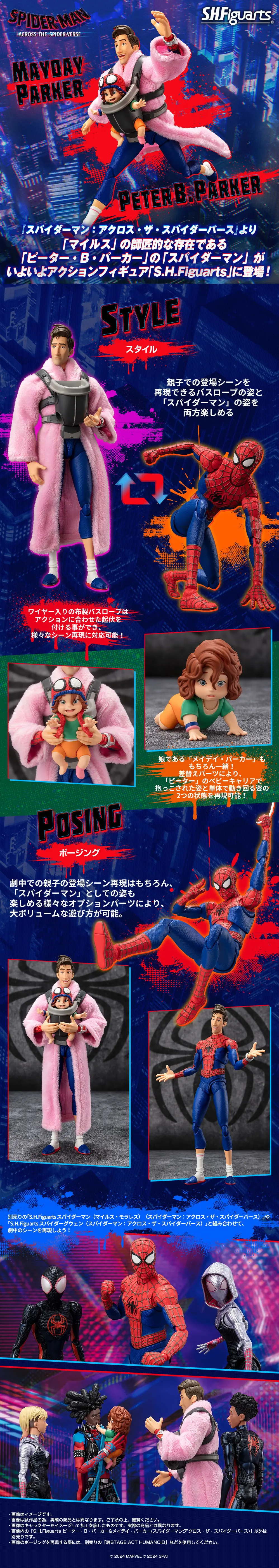 S.H.Figuarts ピーター・B・パーカー&メイデイ・パーカーのLPデザイン（玩具・ホビー・フィギュア／ブルー系／派手系）スマホ版
