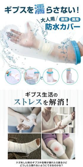 ギプス防水カバーのLPデザイン（応急手当・保護用品／ホワイト系／清潔系）スマホ版