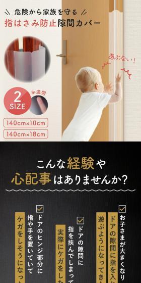 指はさみ防止隙間カバーのLPデザイン（インテリア・小物・雑貨／ホワイト系／スタイリッシュ系）スマホ版