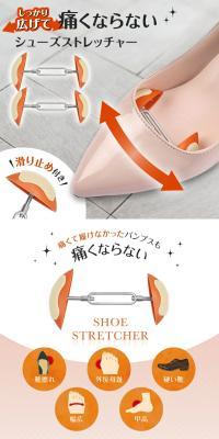 Shoe Stretcher