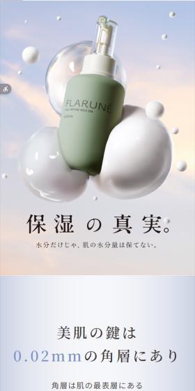 アルビオン角層特化型乳液のLPデザイン(スキンケア・ボディケア・ヘアケア/ホワイト系/シンプル系)スマホ版