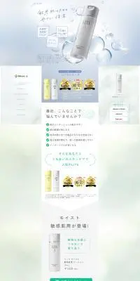 LITS　モイストのLPデザイン（スキンケア・ボディケア・ヘアケア／ホワイト系／キレイ系）PC版