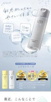 LITS　モイストのLPデザイン（スキンケア・ボディケア・ヘアケア／ホワイト系／キレイ系）スマホ版