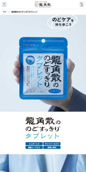 Ryukakusan Nodosukkiri Tablet LP design (Snack foods, gum, and candy / Shades of blue / Refined style) Mobile version