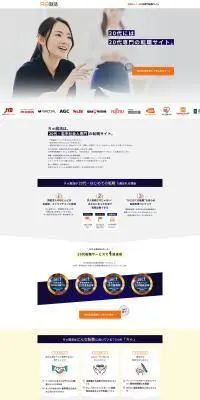 Ｒｅ就活のLPデザイン（中途採用／ブルー系／信頼・安心系）PC版