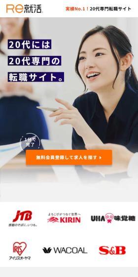 Ｒｅ就活のLPデザイン（中途採用／ブルー系／信頼・安心系）スマホ版