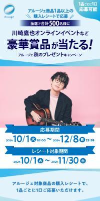 Arouge Autumn Gift Campaign