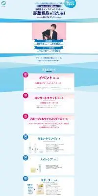 アルージェ秋のプレゼントキャンペーンのLPデザイン（イベント・キャンペーン・体験／ブルー系／シンプル系）PC版