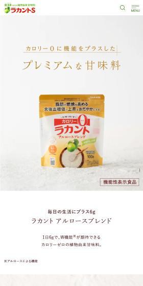 ラカント アルロースブレンドのLPデザイン（調味料・甘味料・ダシ・スープ／ベージュ系／シンプル系）スマホ版