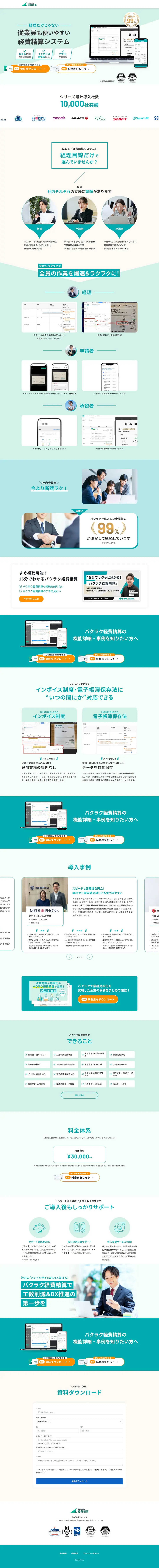 Bakuraku Keihi Seisan LP design (Design, Apps, Systems / Green tones / Simple) PC version