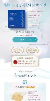 NMN taishoのLPデザイン（美容食品・美容ドリンク・サプリメント／ブルー系／シンプル系）PC版