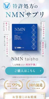 NMNtaisho
