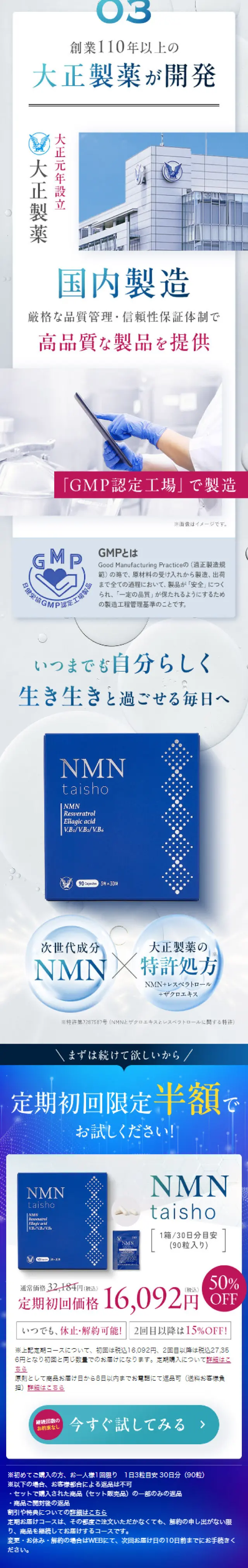 NMNtaisho LP design (Beauty foods, beauty drinks, and supplements / Shades of blue / Simple) Mobile version