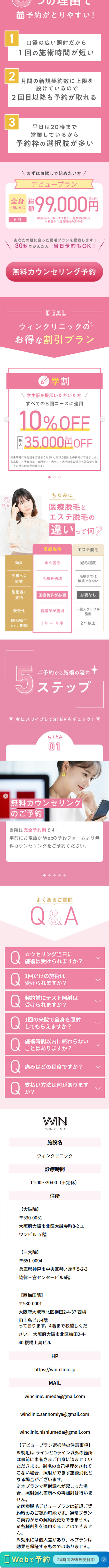 医療脱毛のLPデザイン（エステ・脱毛・増毛・整形／ピンク（桃色）系／かわいい系）