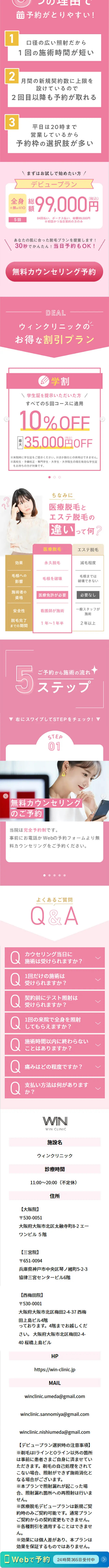 医療脱毛のLPデザイン（エステ・脱毛・増毛・整形／ピンク系／かわいい系）スマホ版