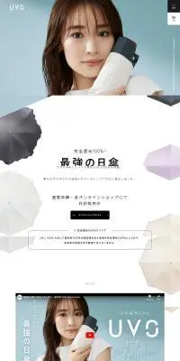 UVOのLPデザイン（日傘・雨傘・レインコート／ホワイト系／シンプル系）PC版
