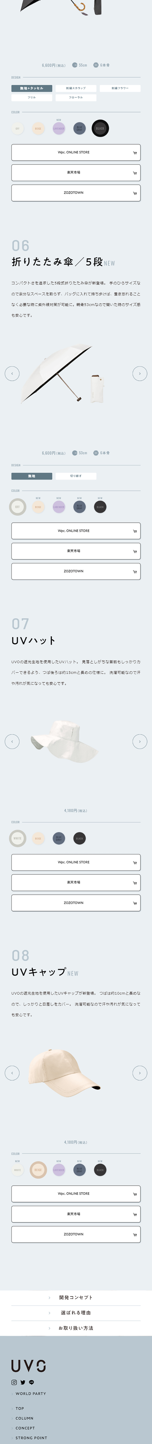 UVOのLPデザイン（日傘・雨傘・レインコート／ホワイト系／シンプル系）スマホ版