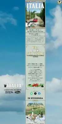 イタリアフェア2024のLPデザイン（イベント・キャンペーン・体験／ベージュ系／シンプル系）PC版