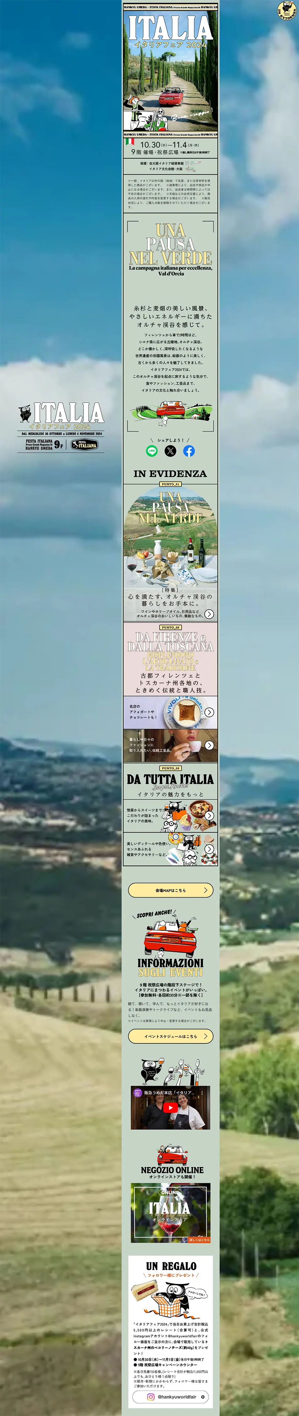 イタリアフェア2024のLPデザイン（イベント・キャンペーン・体験／ベージュ系／シンプル系）PC版