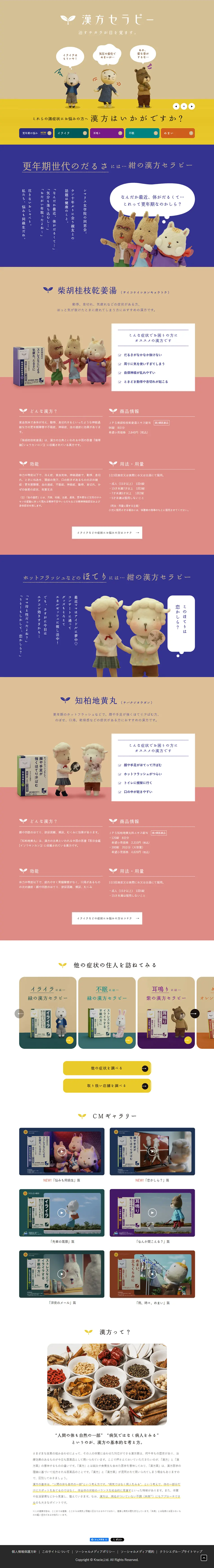 Kampo Therapy LP design (Health foods, health drinks, and supplements / Beige tones / Cute style) PC version