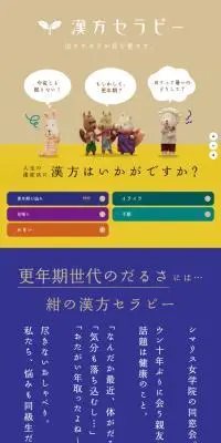 漢方セラピーのLPデザイン（健康食品・健康ドリンク・サプリメント／ベージュ系／かわいい系）スマホ版