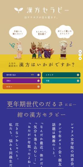 Kampo Therapy LP design (Health foods, health drinks, and supplements / yellow / Cute style) Mobile version