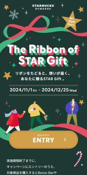 The Ribbon of STAR GiftのLPデザイン（イベント・キャンペーン・体験／グリーン系／スタイリッシュ系）スマホ版