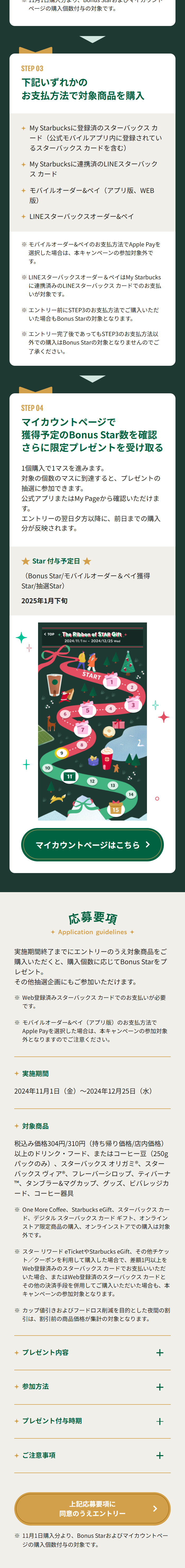 TheRibbonofSTARGift LP design (Events, Campaigns, Experiences / Green tones / Stylish type) Mobile version