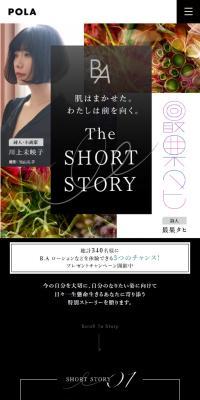 肌はまかせた。わたしは前を向く。The SHORT STORY