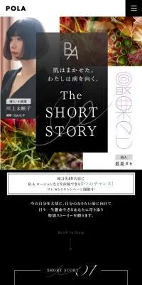 肌はまかせた。わたしは前を向く。The SHORT STORYのLPデザイン（イベント・キャンペーン・ギフト／ブラック系／キレイ系）スマホ版