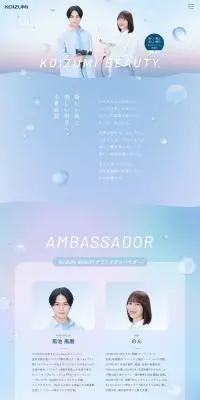 KOIZUMI BEAUTY 新しい風と美しい明日キャンペーンのLPデザイン（イベント・キャンペーン・ギフト／パープル系／シンプル系）PC版
