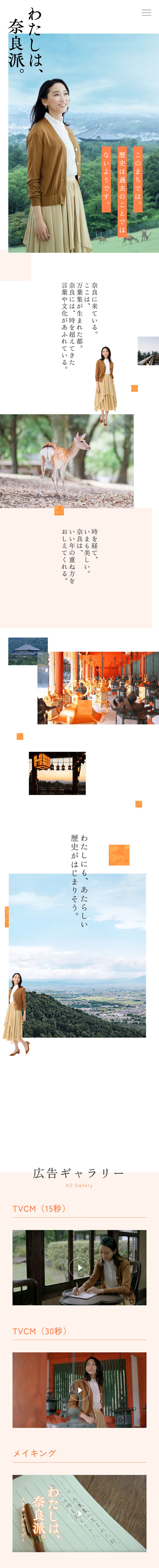 I am a NARA person. LP design (Events, Campaigns, Experiences / Orange tones / Simple)