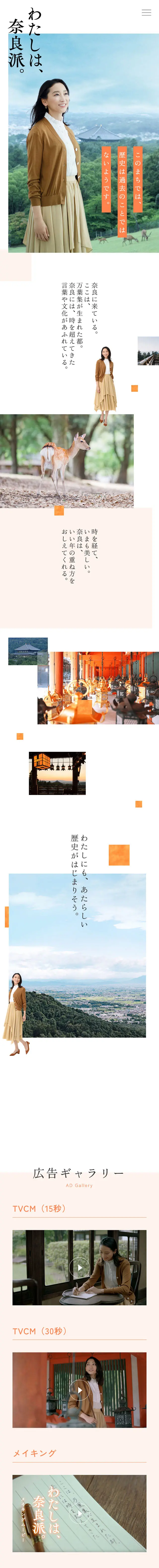 I am a NARA person. LP design (Events, Campaigns, Experiences / Orange tones / Simple) Mobile version
