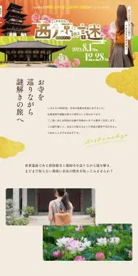 西ノ京に眠る謎のLPデザイン（イベント・キャンペーン・体験／オレンジ系／シンプル系）PC版