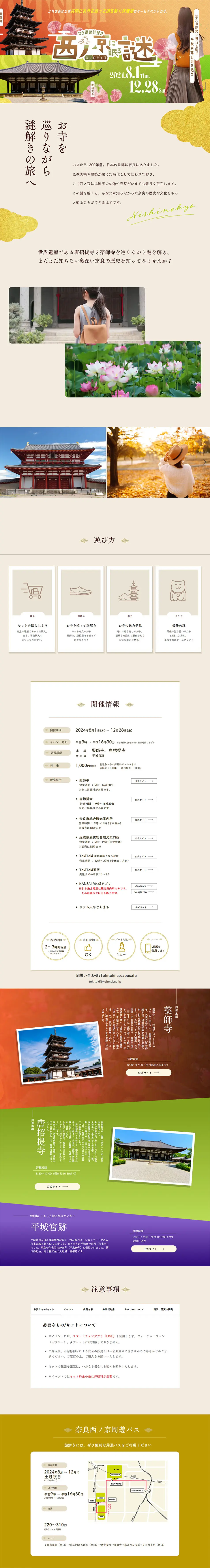 西ノ京に眠る謎のLPデザイン（イベント・キャンペーン・体験／オレンジ系／シンプル系）PC版
