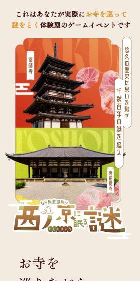 Mysteries Hidden in Nishinokyo LP design (Events, Campaigns, Experiences / Orange tones / Simple) Mobile version