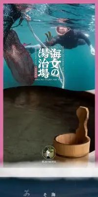 海女の湯治場のLPデザイン（イベント・キャンペーン・体験／グレー系／シンプル系）スマホ版