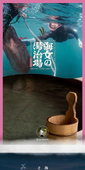 海女の湯治場のLPデザイン（イベント・キャンペーン・体験／グレー系／シンプル系）スマホ版