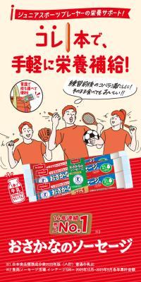 Osakana no Sausage