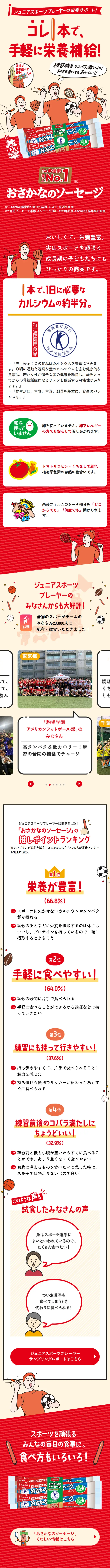 おさかなのソーセージのLPデザイン（惣菜・おかず・料理／ベージュ系／にぎやか系）スマホ版