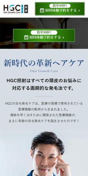 HGCラボ 発毛サロンのLPデザイン(エステ・脱毛・増毛・整形/ブラウン系/かっこいい系)スマホ版