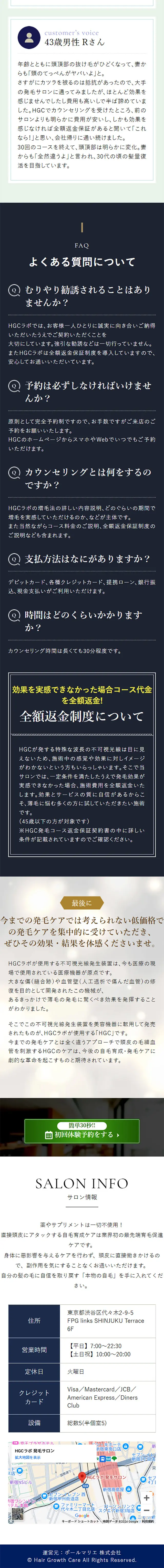 HGCラボ 発毛サロンのLPデザイン（エステ・脱毛・増毛・整形／ブラウン系／かっこいい系）スマホ版