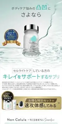 Non CelulaのLPデザイン（美容食品・美容ドリンク・サプリメント／グリーン系／キレイ系）スマホ版